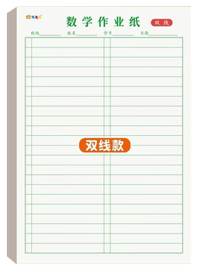 16K数学作业单线双线多格数学纸