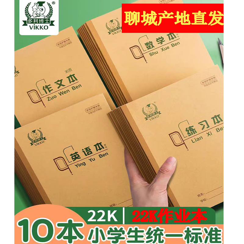 多利博士22K田格双线本加厚22开