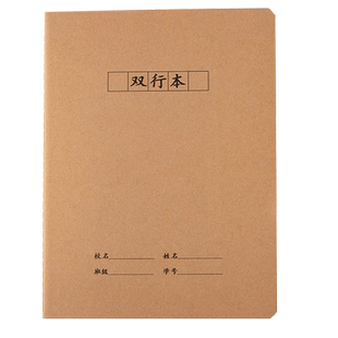 牛皮纸双线语文本16k大号初高中小学生双行本作业簿双行本B5单行本16开初中高中学生用加厚语文双线单行本