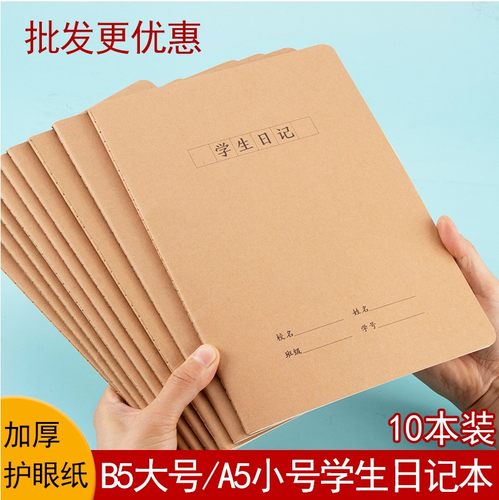 16K32K学生日记周记本方格