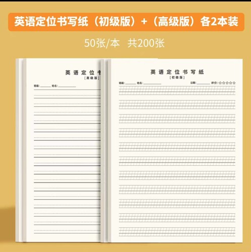 维克多利英语定位书写纸16K加厚