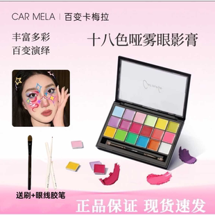 CARMELA卡梅拉哑雾眼影膏马卡龙彩色舞台妆cos玩妆腮红高光一体盘