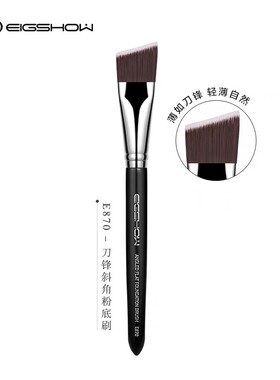 E秀化妆刷 e870刀锋刷粉底刷不吃粉扁头粉底液刷斜角底妆刷子无痕