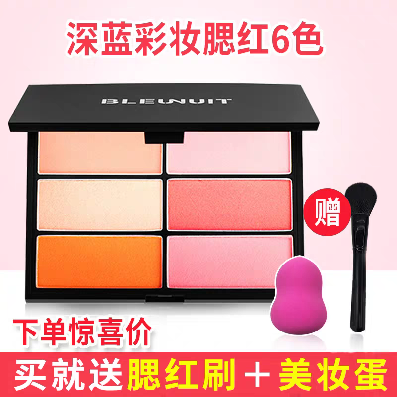 腮红BLEUNUIT/深蓝彩妆提亮胭脂