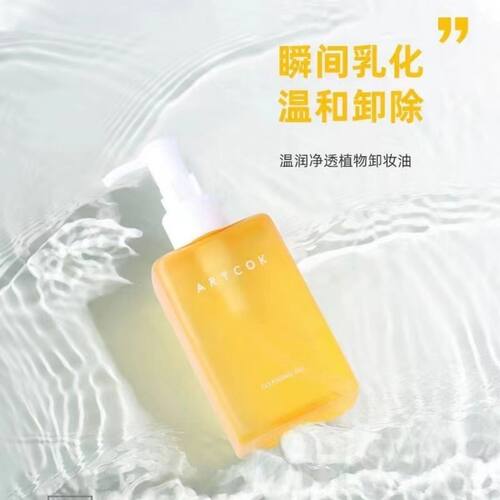 ARTCOK埃客润净植萃卸妆油