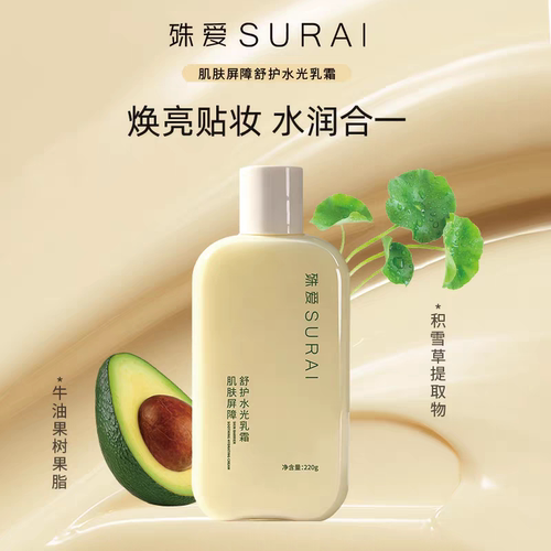 surai殊爱小黄油水光乳霜