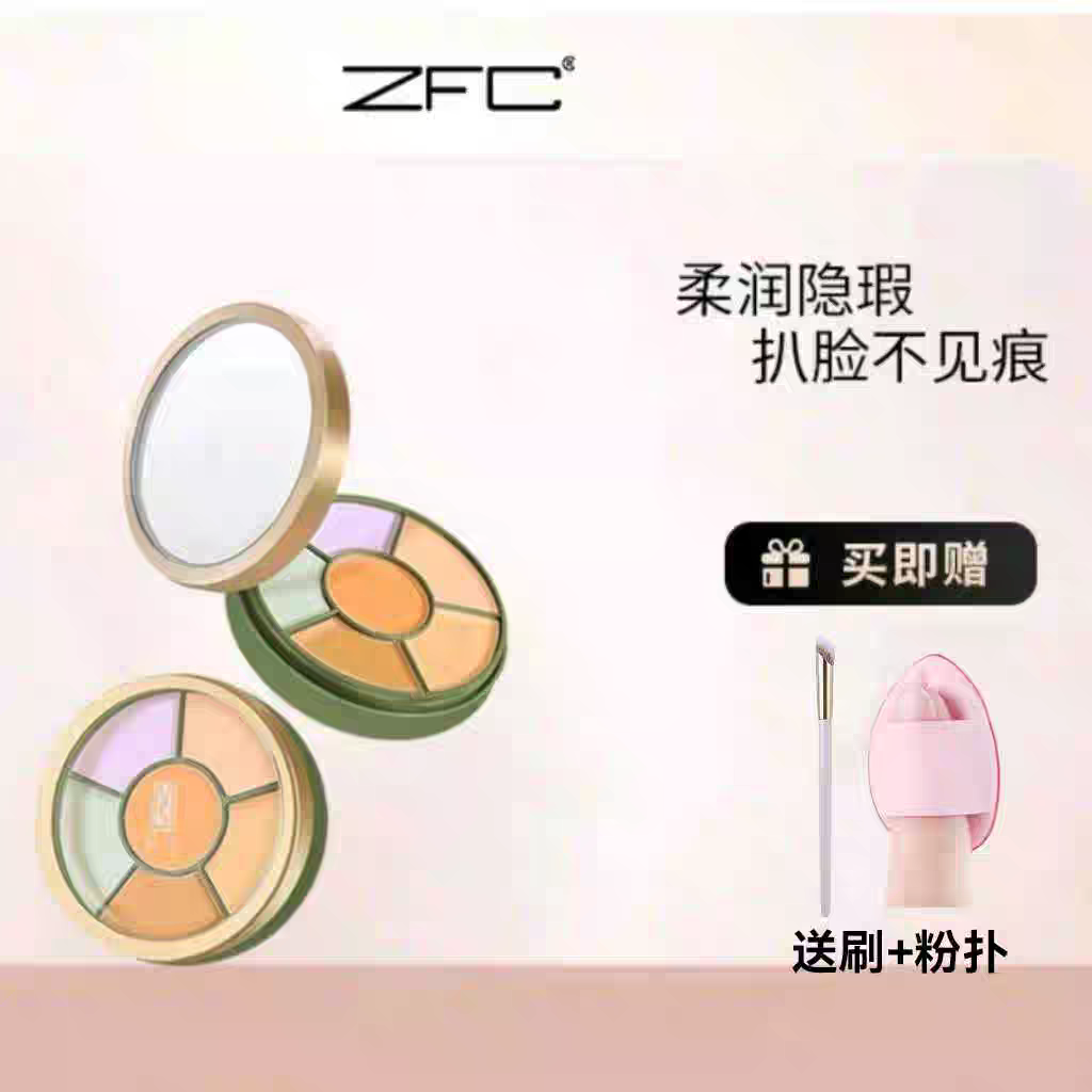 ZFC魅师六色遮瑕膏(圆形)修饰痘印斑点黑眼圈泪沟多色遮瑕盘