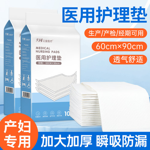 医用护理垫加厚产后产褥垫隔尿垫