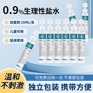 生理性盐水医用小支清洗液敷脸湿敷0.9%氯化钠清洗伤口洗ok镜15ml