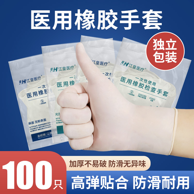 医用橡胶手套无菌一次性乳胶加厚医疗防护外科手术检查无粉独立装