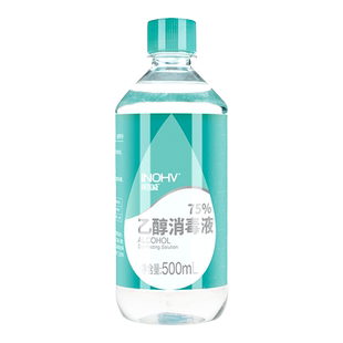 海氏海诺酒精75医用500ml消毒液百分之75的小瓶度乙醇喷雾大桶