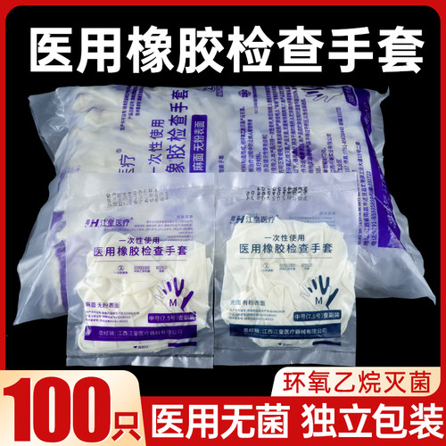 医用手套一次性无菌江皇
