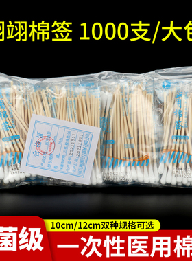 翔翊棉签医用一次性无菌棉签脱脂棉签木棒单头消毒药签10cm/12cm
