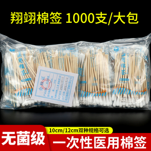 翔翊棉签医用一次性无菌棉签脱脂棉签木棒单头消毒药签10cm 12cm