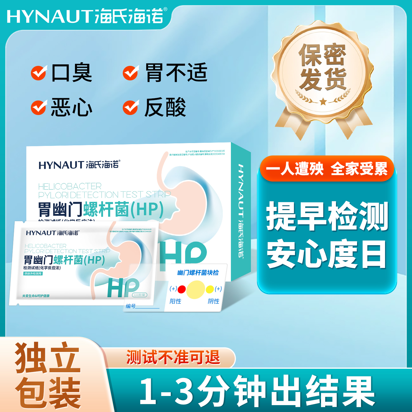 胃幽门螺旋杆菌检检测试纸家用
