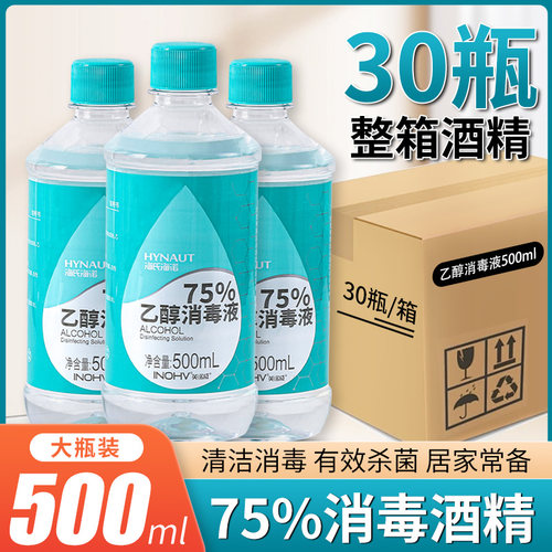 海氏海诺75度医用酒精消毒液家用皮肤伤口杀菌乙醇喷雾500ml大瓶