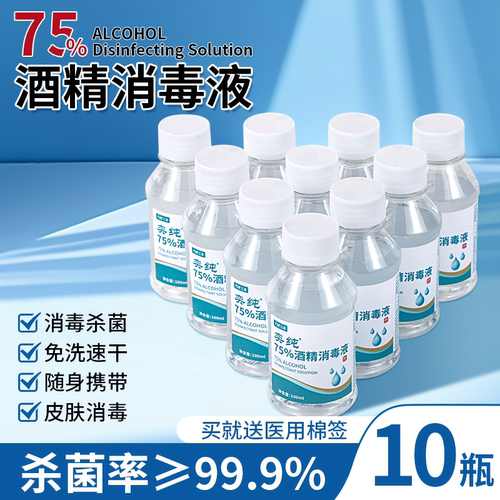 医用75度酒精消毒液江皇