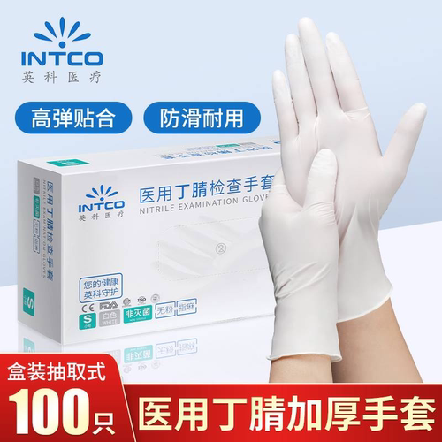 英科医用丁腈手套一次性