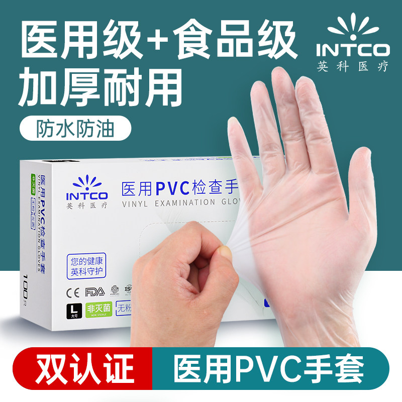 英科医用手套一次性pvc医疗检查橡胶乳胶医生防护无粉食品级专用,医疗器械,医用手套,淘宝优惠券,粉丝福利购,淘宝优惠卷