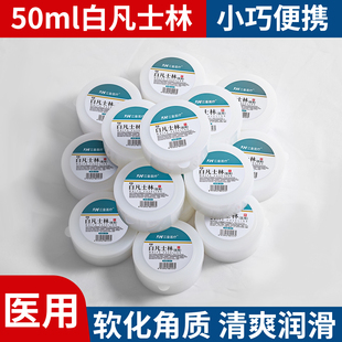 医用白凡士林纯油防止干裂润肤50ml便携药用润唇护手霜软膏秋冬季
