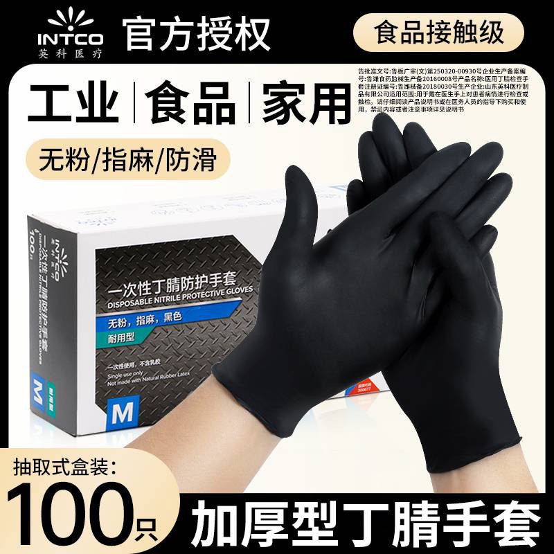 英科医用一次性手套黑色丁腈加厚耐用手术检查橡胶乳胶餐饮食品级