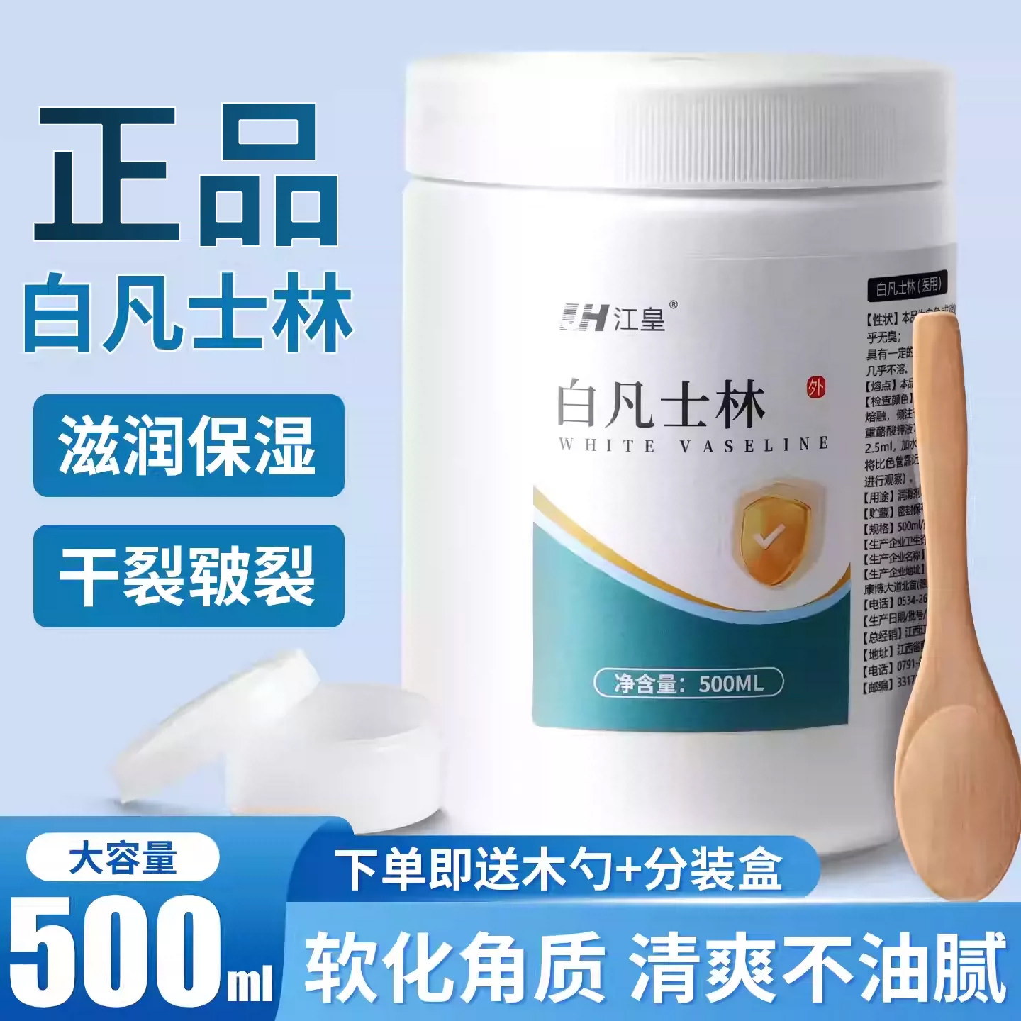 正品白凡士林纯油手足皮肤干裂润肤清爽身体乳大瓶护手霜润唇软膏