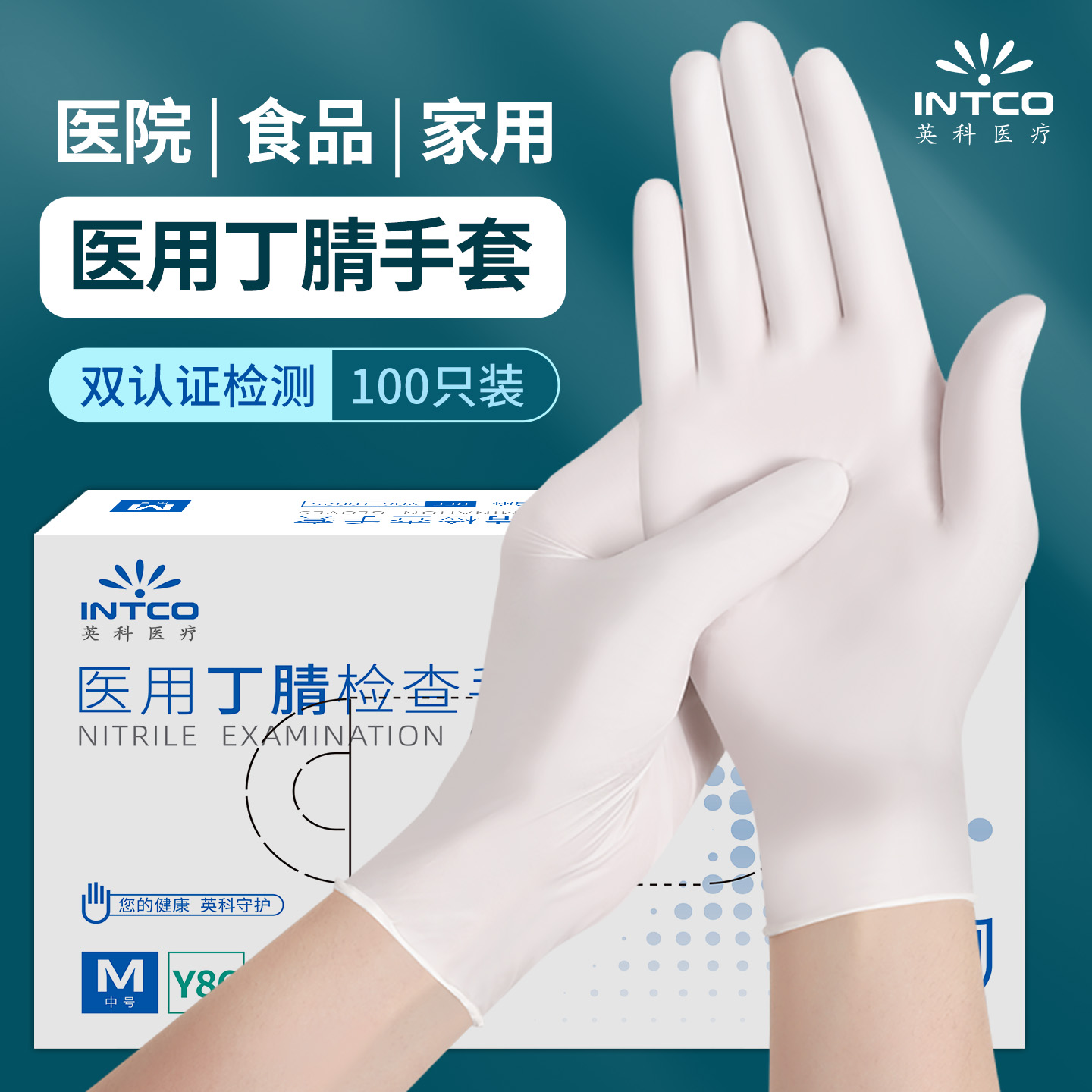 英科医用丁腈手套一次性橡胶乳胶