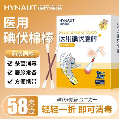 碘伏棉签医用无菌家用