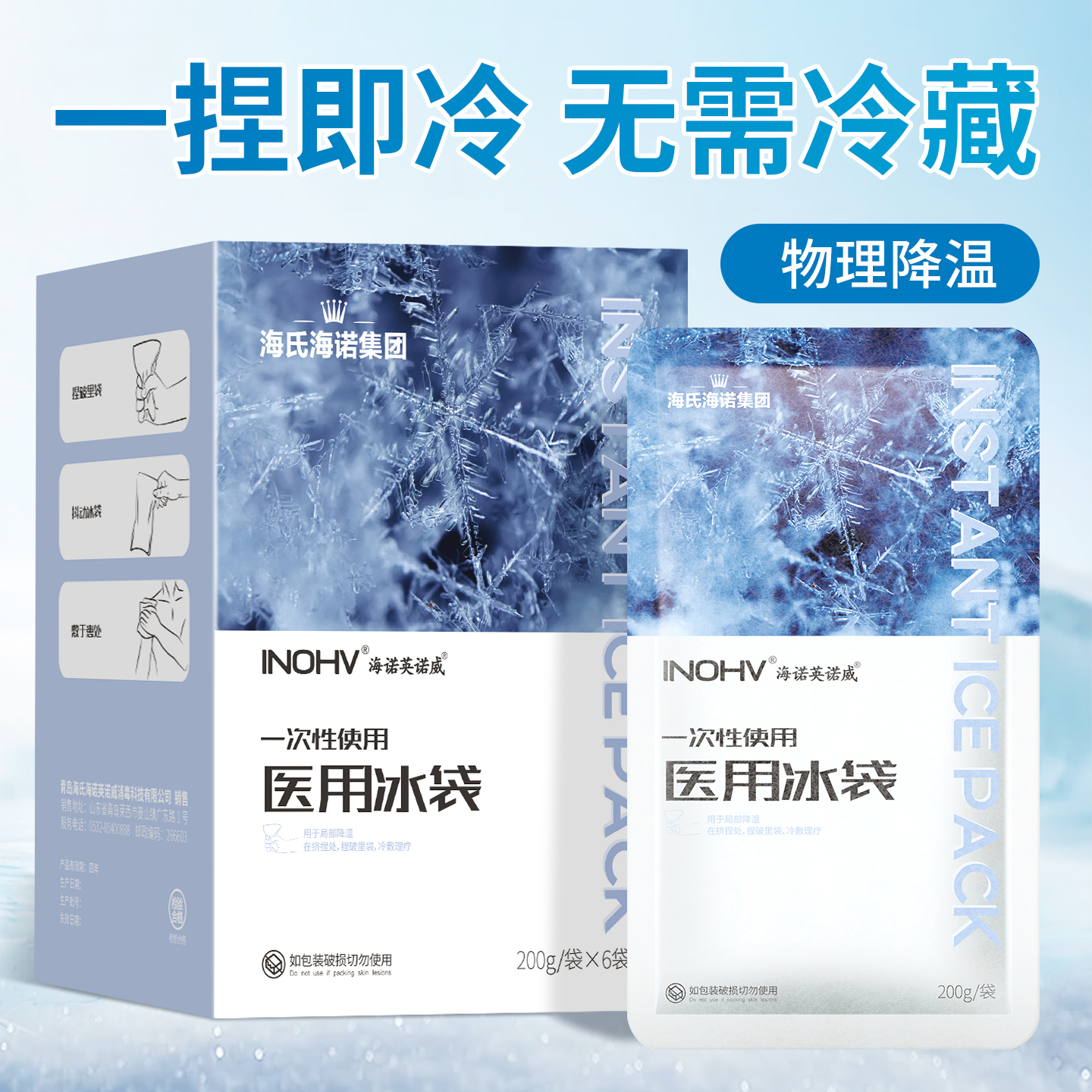 海氏海诺冰袋医用一次性使用冰袋