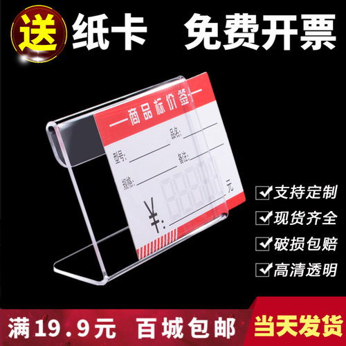 亚克力价格牌l型台卡架a5台签 a4立牌物价牌展示牌商品标价签高档 - 封面
