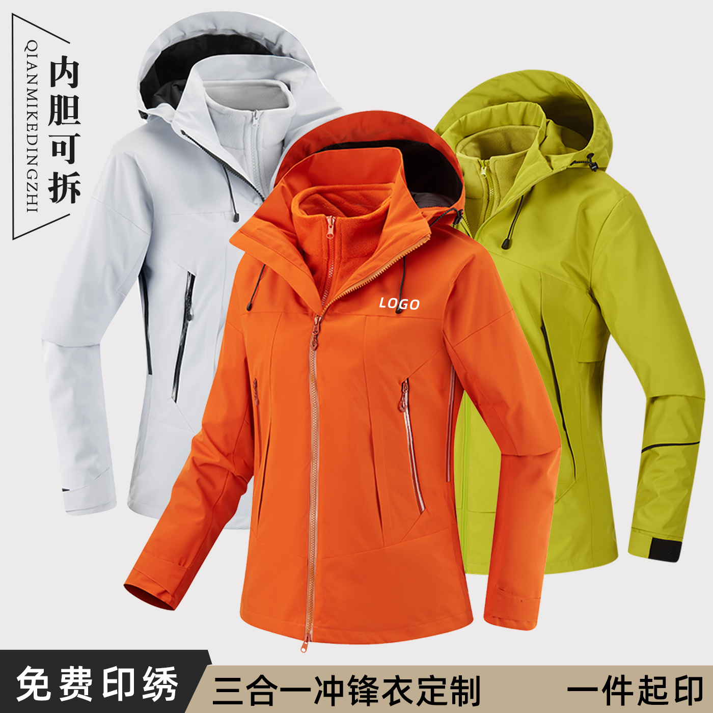 秋冬三合一冲锋衣定制印logo工服企业团体服防风雨保暖工作服外套