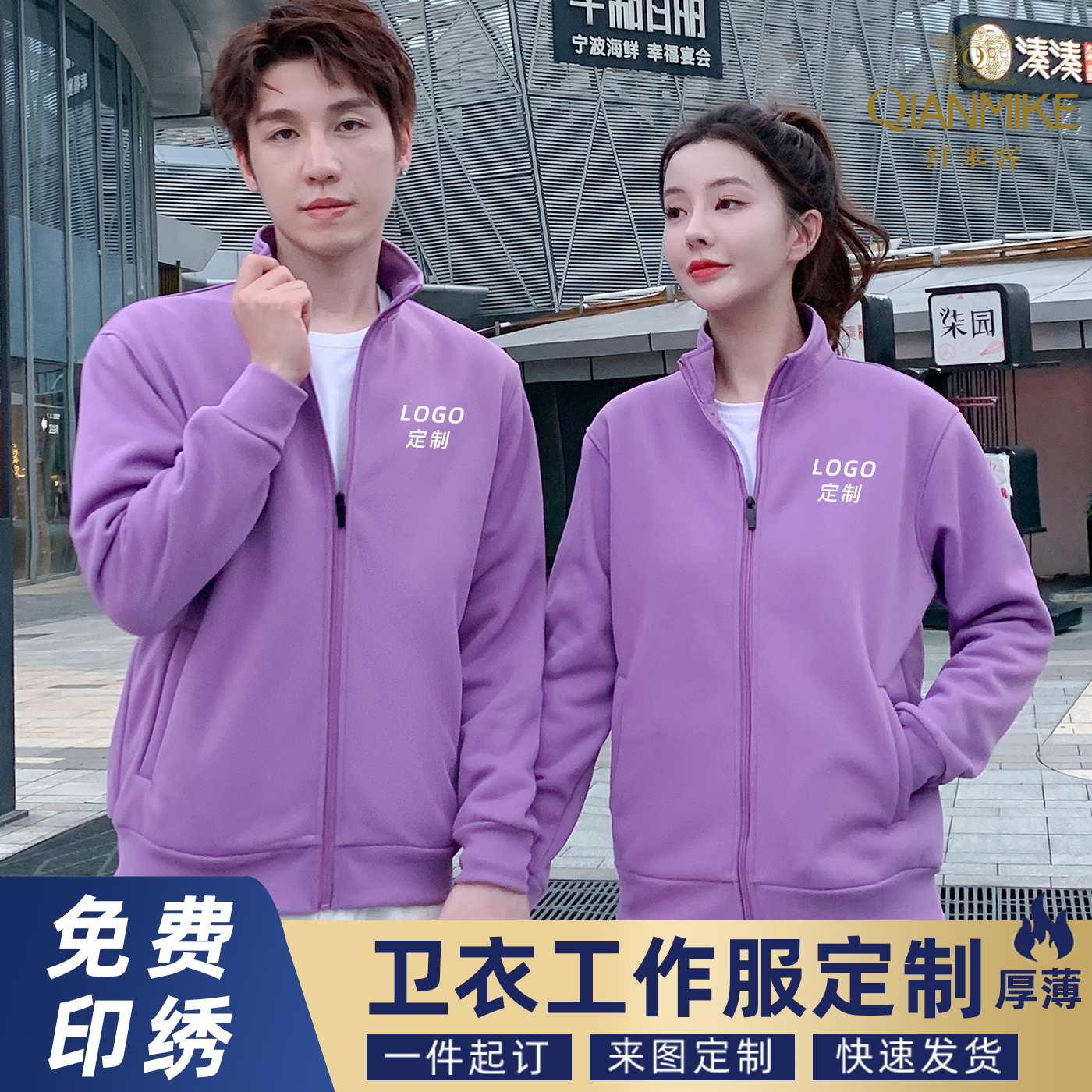 立领卫衣定制工作服外套印字