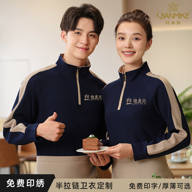 立领餐饮店员工作服定制奶茶甜品店轻素食主题餐厅服务卫衣秋冬季