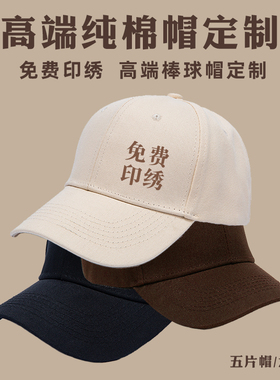 高端纯棉棒球帽子定制logo印字户外活动刺绣广告遮阳鸭舌工作帽