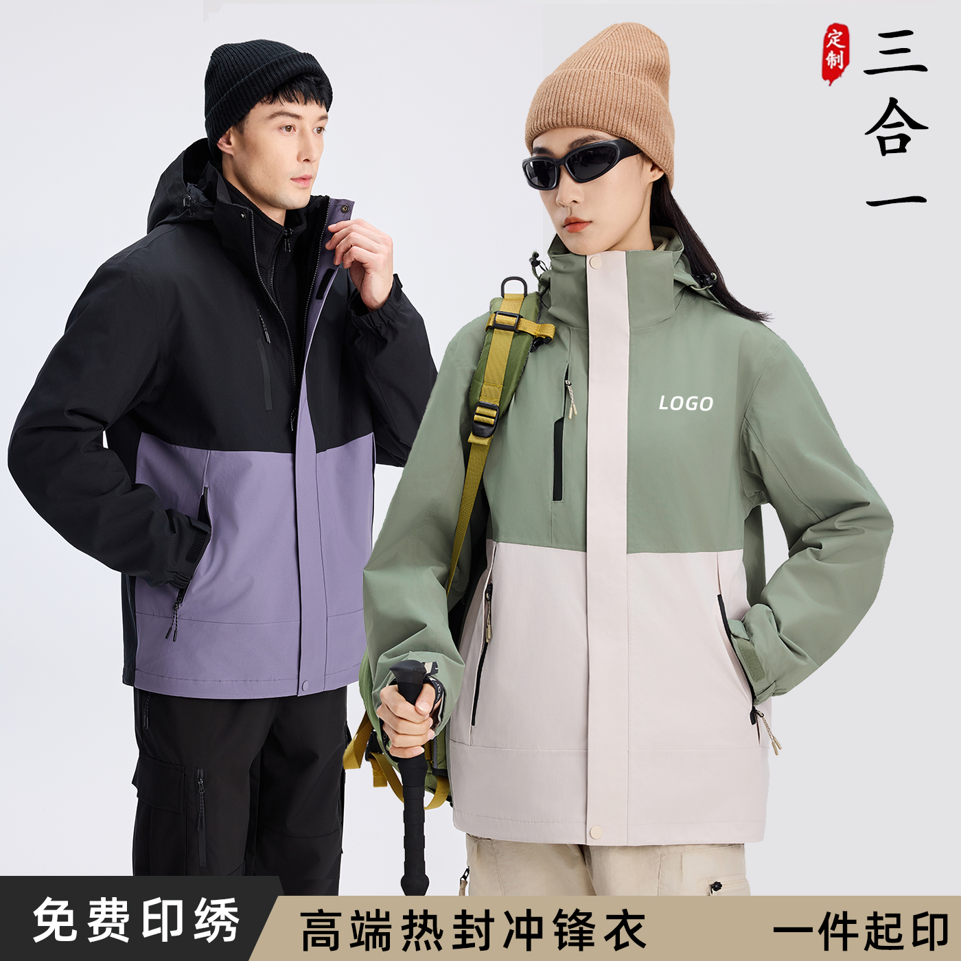 冲锋衣定制印logo字三合一工作服秋冬季高端加绒公司工装外套订制