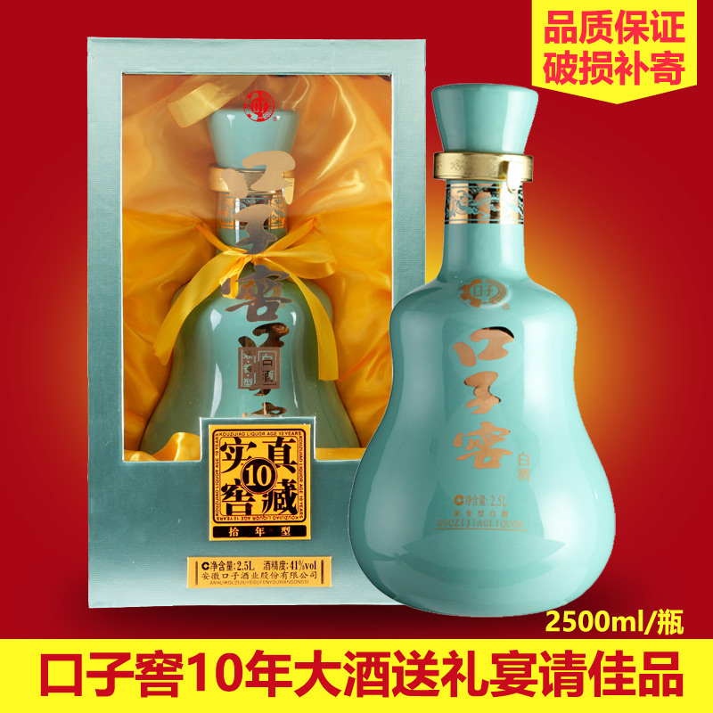 口子窖10年41度兼香型白酒2500ml五斤大酒正品特價安徽口子酒十年