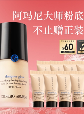 【38立即抢】阿玛尼蓝标大师粉底液光感贴肤保湿干皮养肤持妆