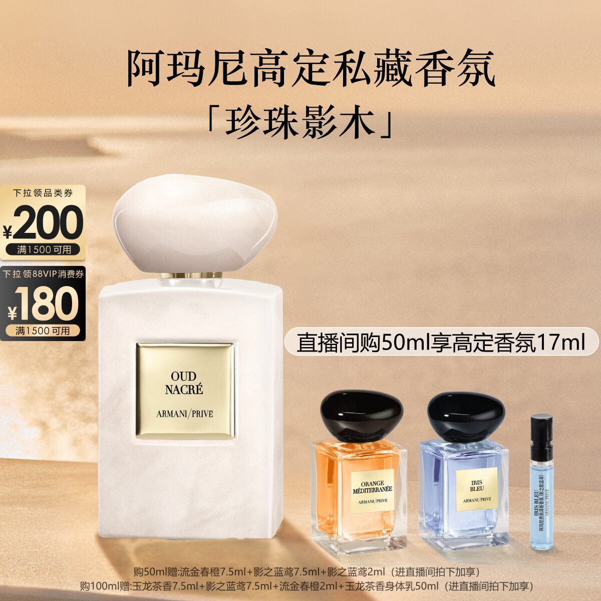 阿玛尼高定私藏环游系列香水