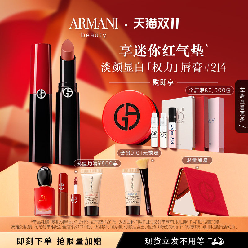 【双11立即抢购】正品阿玛尼权力唇膏哑光滋润口红裸杏214裸粉110使用感如何?