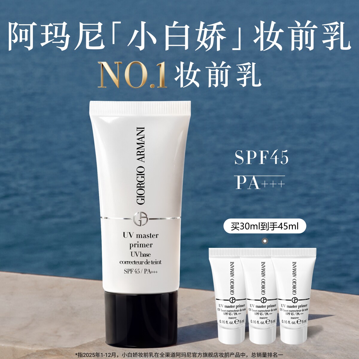 【官方正品】阿玛尼小白娇防晒妆前乳紫色隔离保湿修黄SPF45