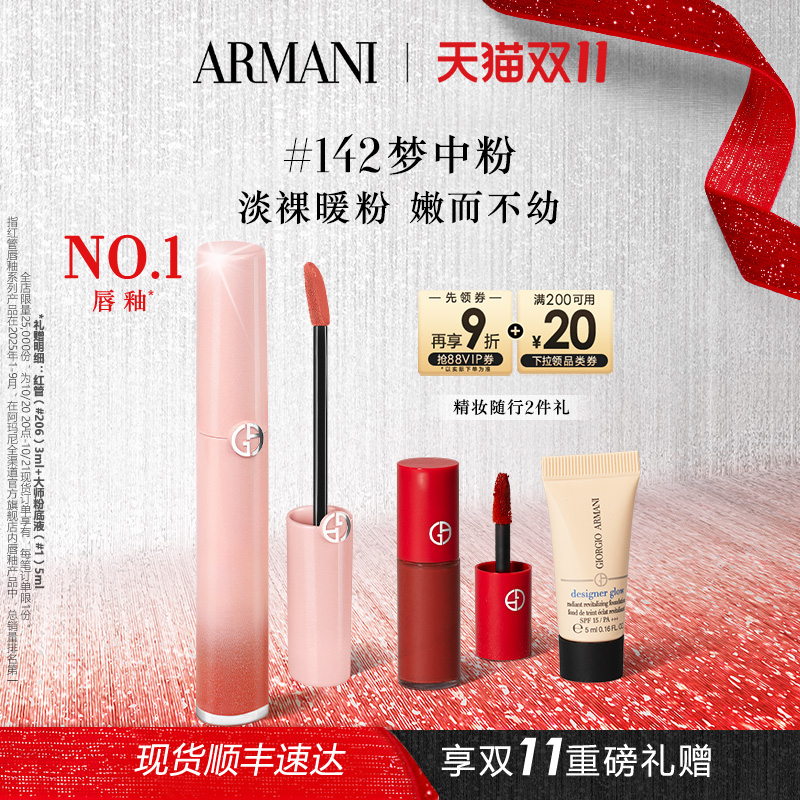 【双11即刻抢购】阿玛尼红管丝绒唇釉显白保湿滋润口红礼物送女友