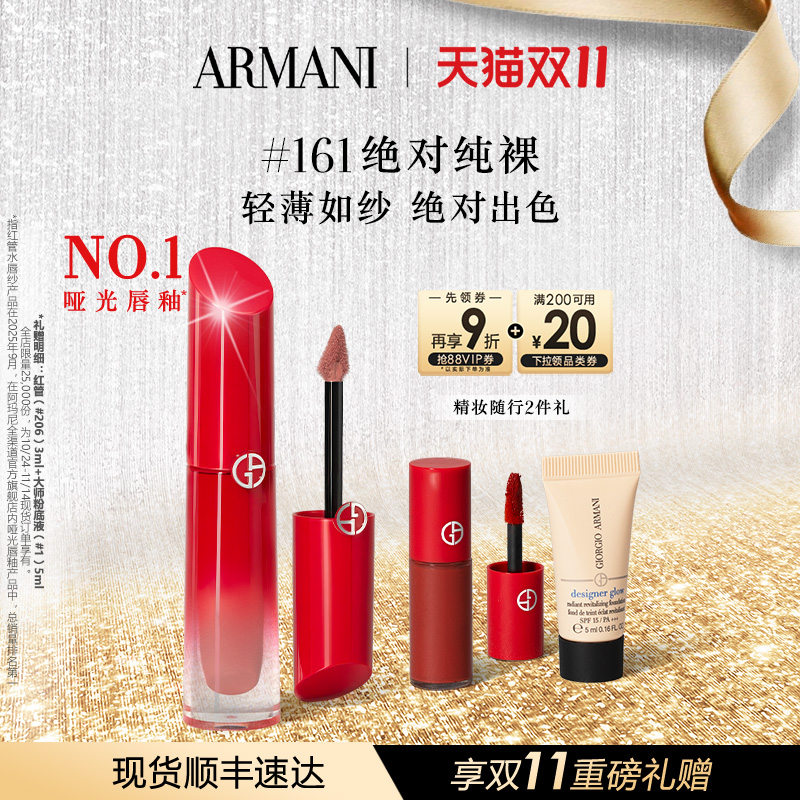 【双11即刻抢购】阿玛尼红管水唇纱哑光唇釉显白口红#161生日礼物