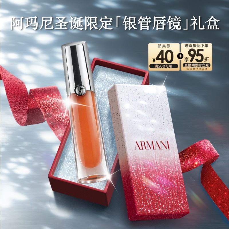 【圣诞礼物】阿玛尼银管唇镜闪光保湿唇釉叠涂口红生日礼物