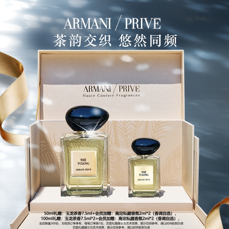 【圣诞礼物】阿玛尼高定香氛玉龙茶香香水木质王嘉尔同款洗护礼物