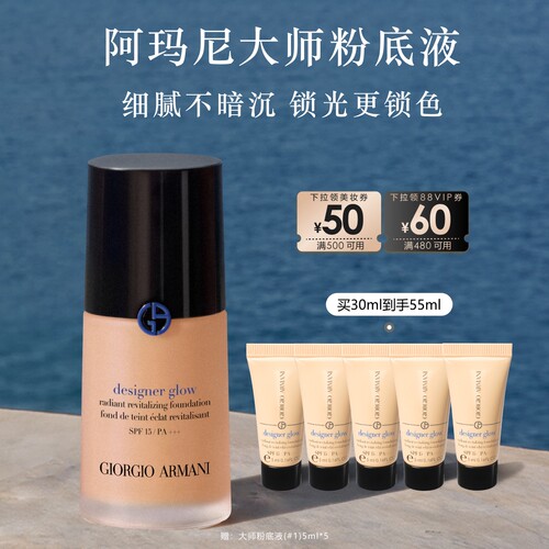 【官方正品】阿玛尼蓝标大师粉底液光感贴肤保湿干皮养肤持妆