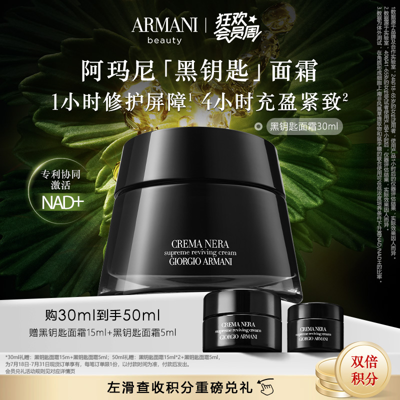 【领券立减】阿玛尼黑钥匙乳霜轻盈修护面霜抗老紧致抗皱保湿正品