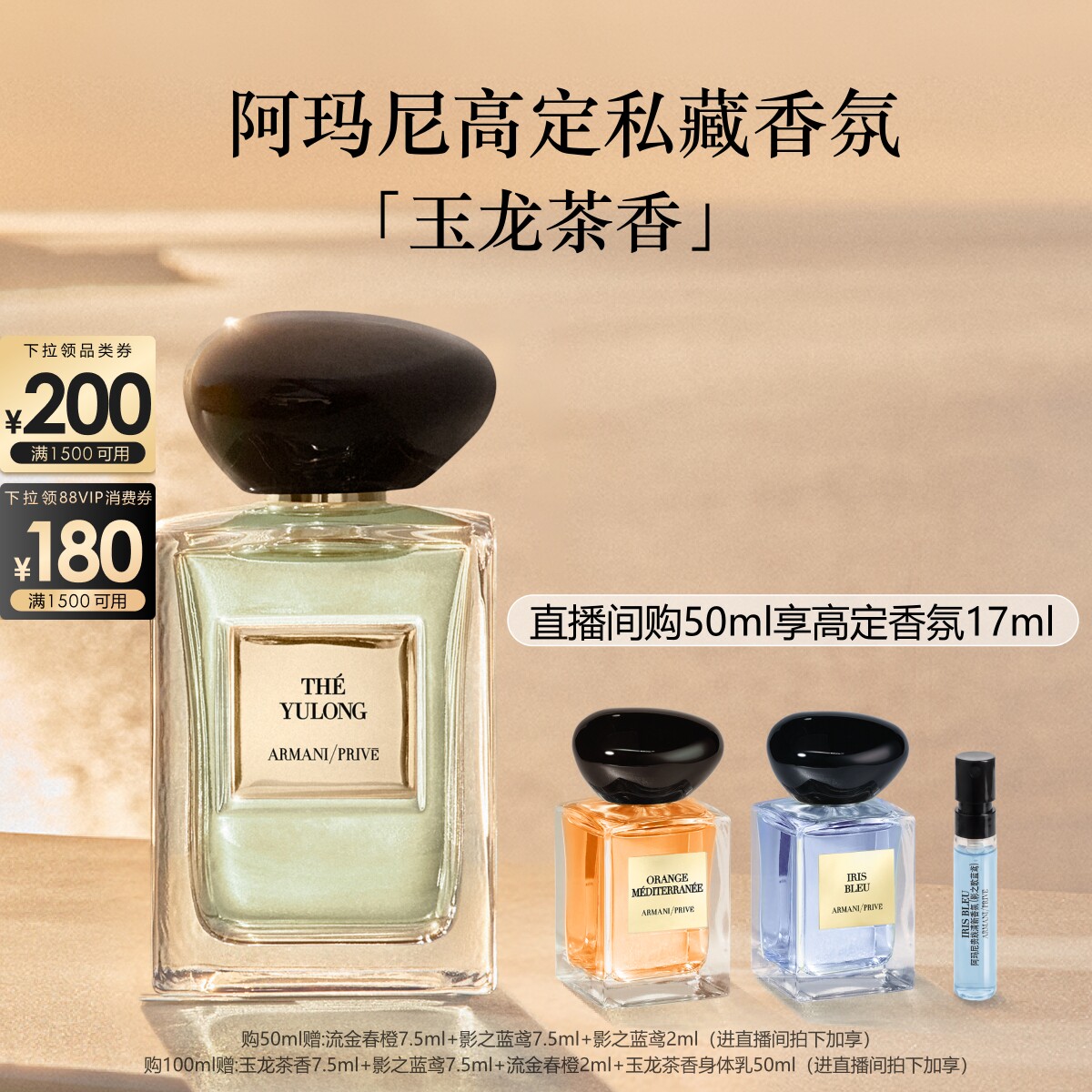 【618即刻抢购】阿玛尼高定私藏香氛玉龙茶香香水王嘉尔同款礼物