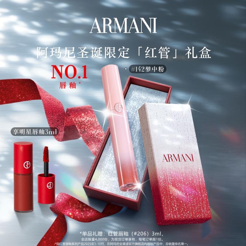 【圣诞礼物】阿玛尼红管丝绒唇釉显白保湿口红礼物142梦中粉