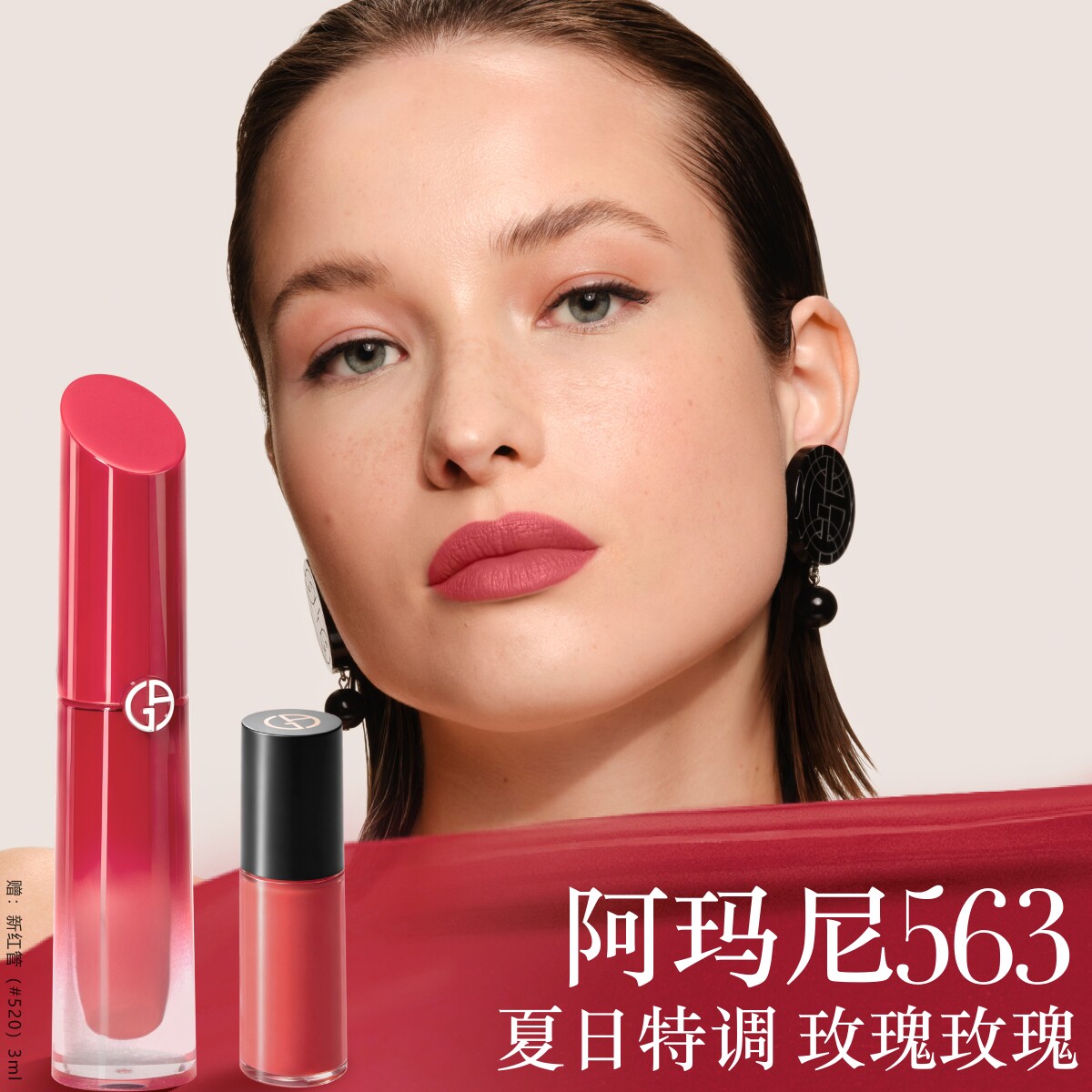 【官方正品】阿玛尼红管水唇纱唇釉显白口红礼物大牌送女友563