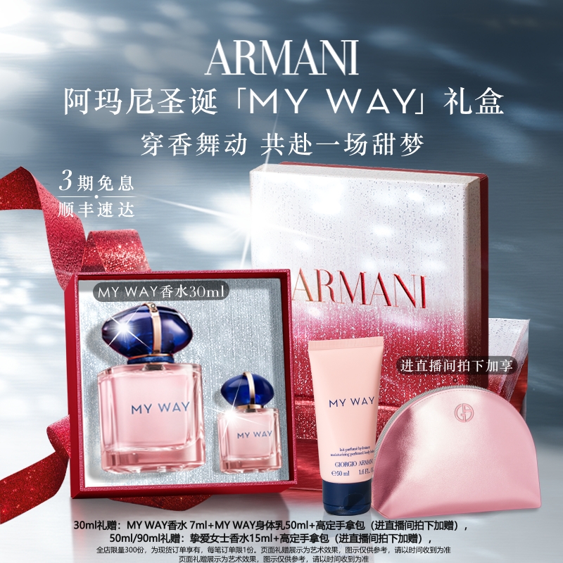 【圣诞礼物】阿玛尼MYWAY自我无界香水清新王嘉尔同款送女友